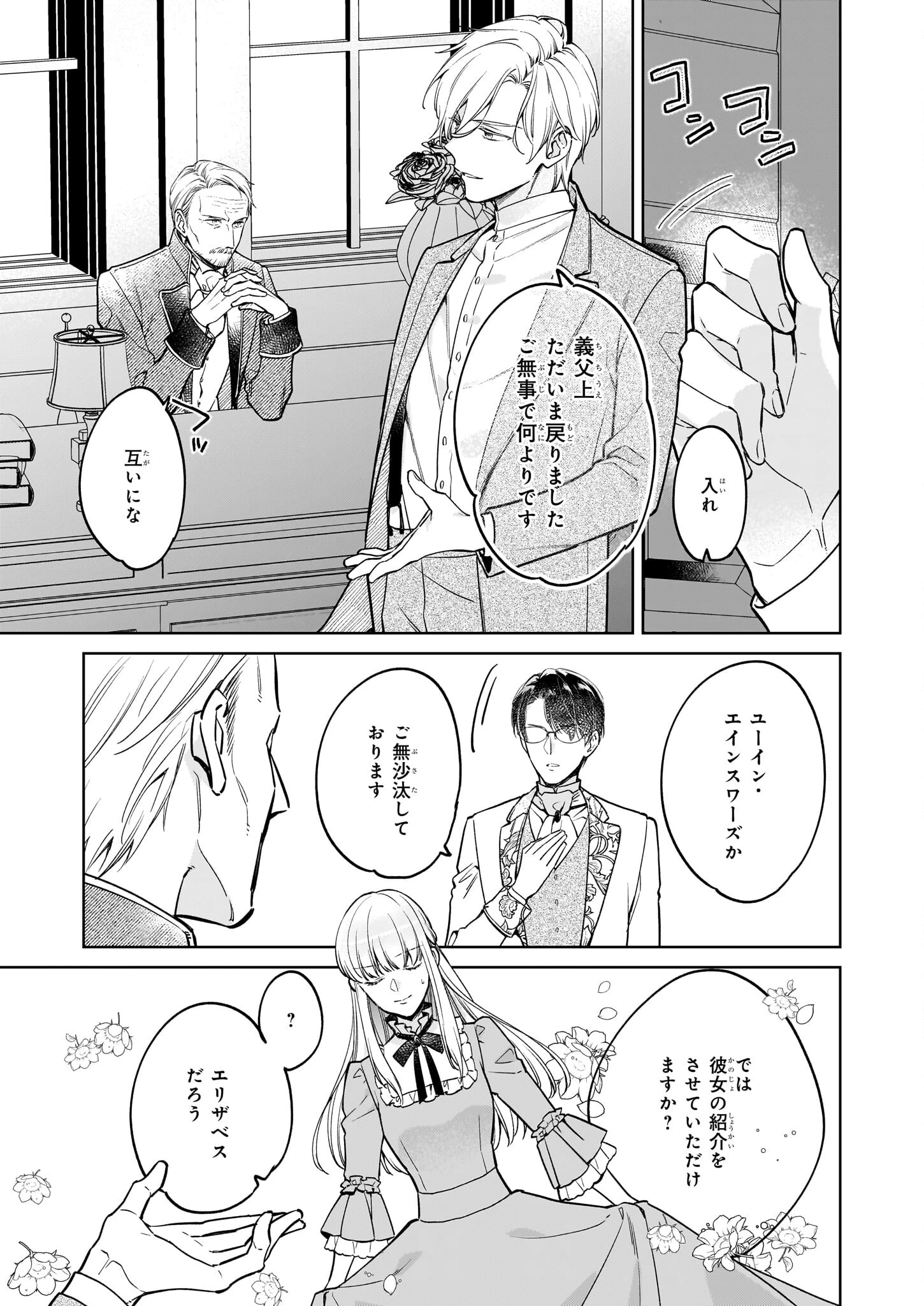 令嬢エリザベスの華麗なる身代わり生活 第27.1話 - 11