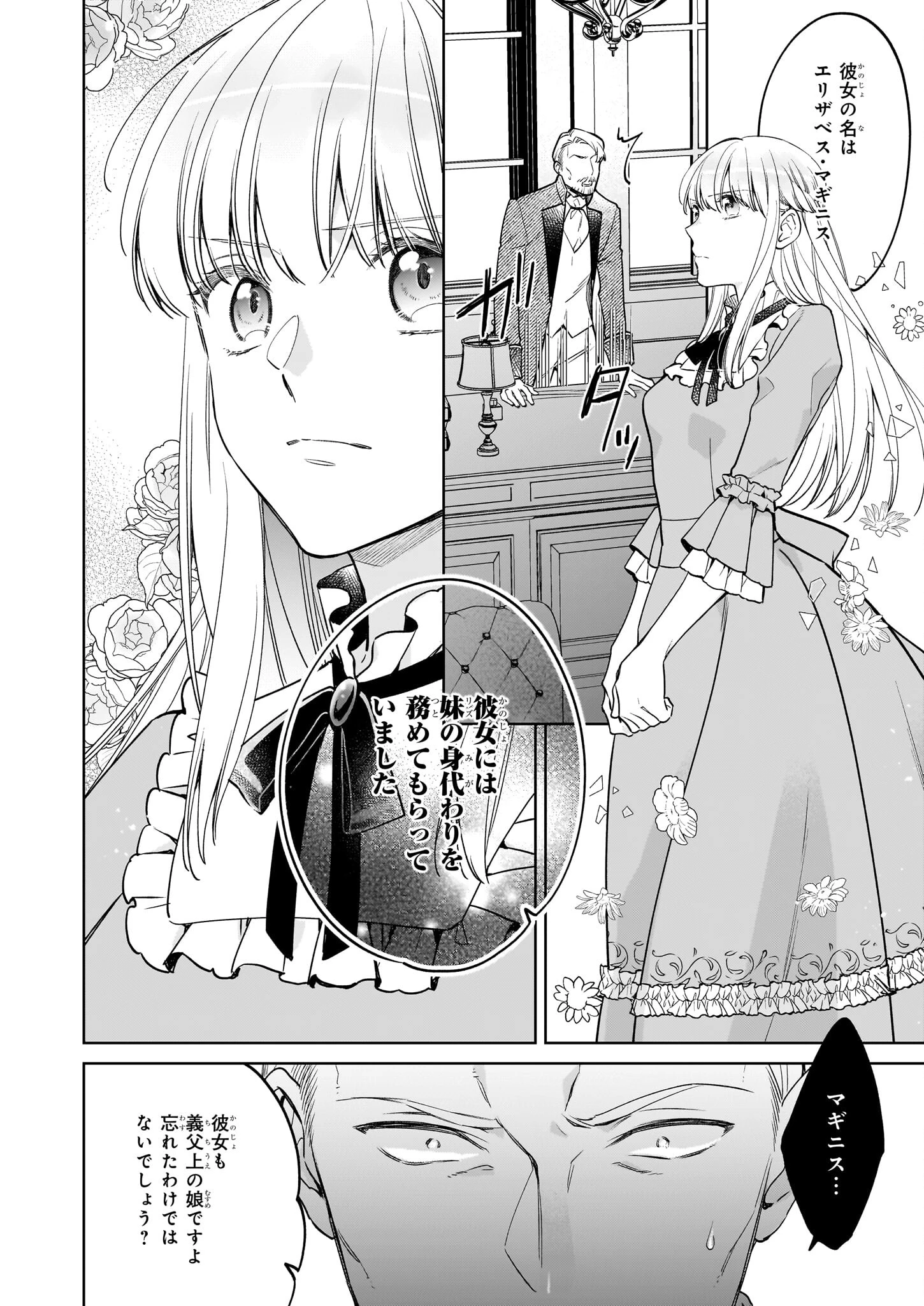 令嬢エリザベスの華麗なる身代わり生活 第27.1話 - 12