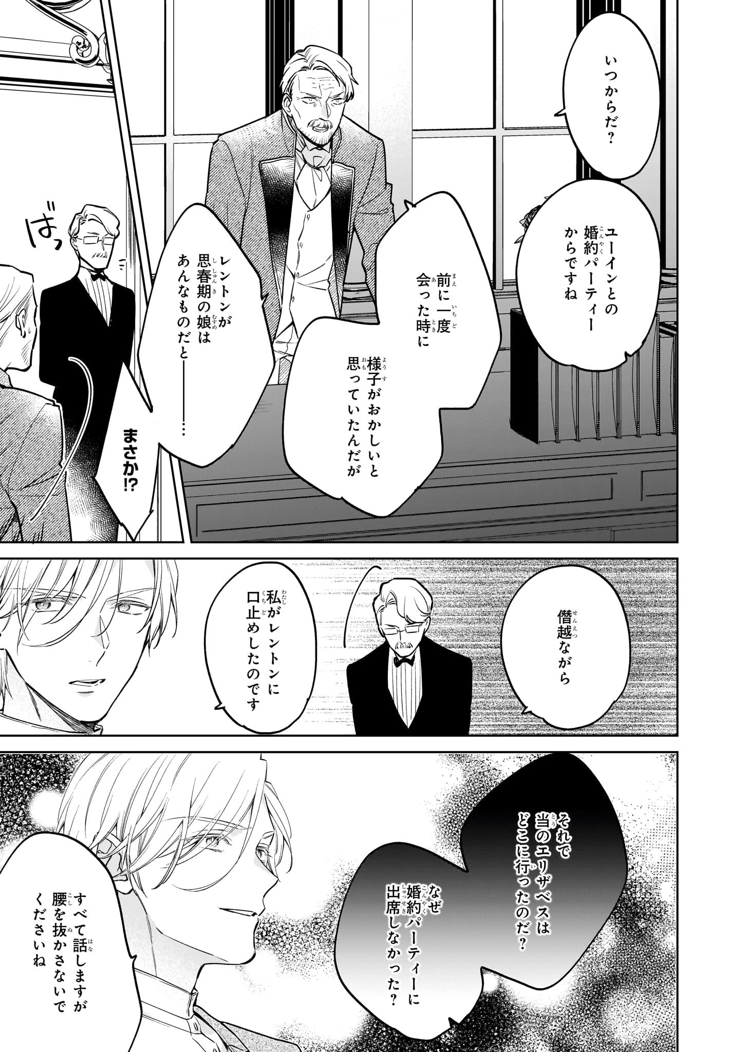 令嬢エリザベスの華麗なる身代わり生活 第27.1話 - 13