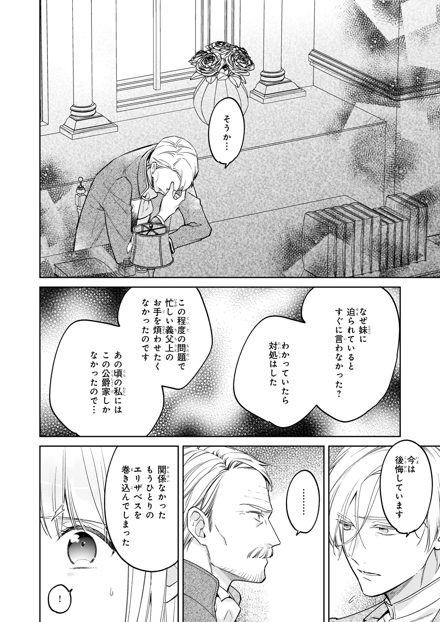 令嬢エリザベスの華麗なる身代わり生活 第27.1話 - 14