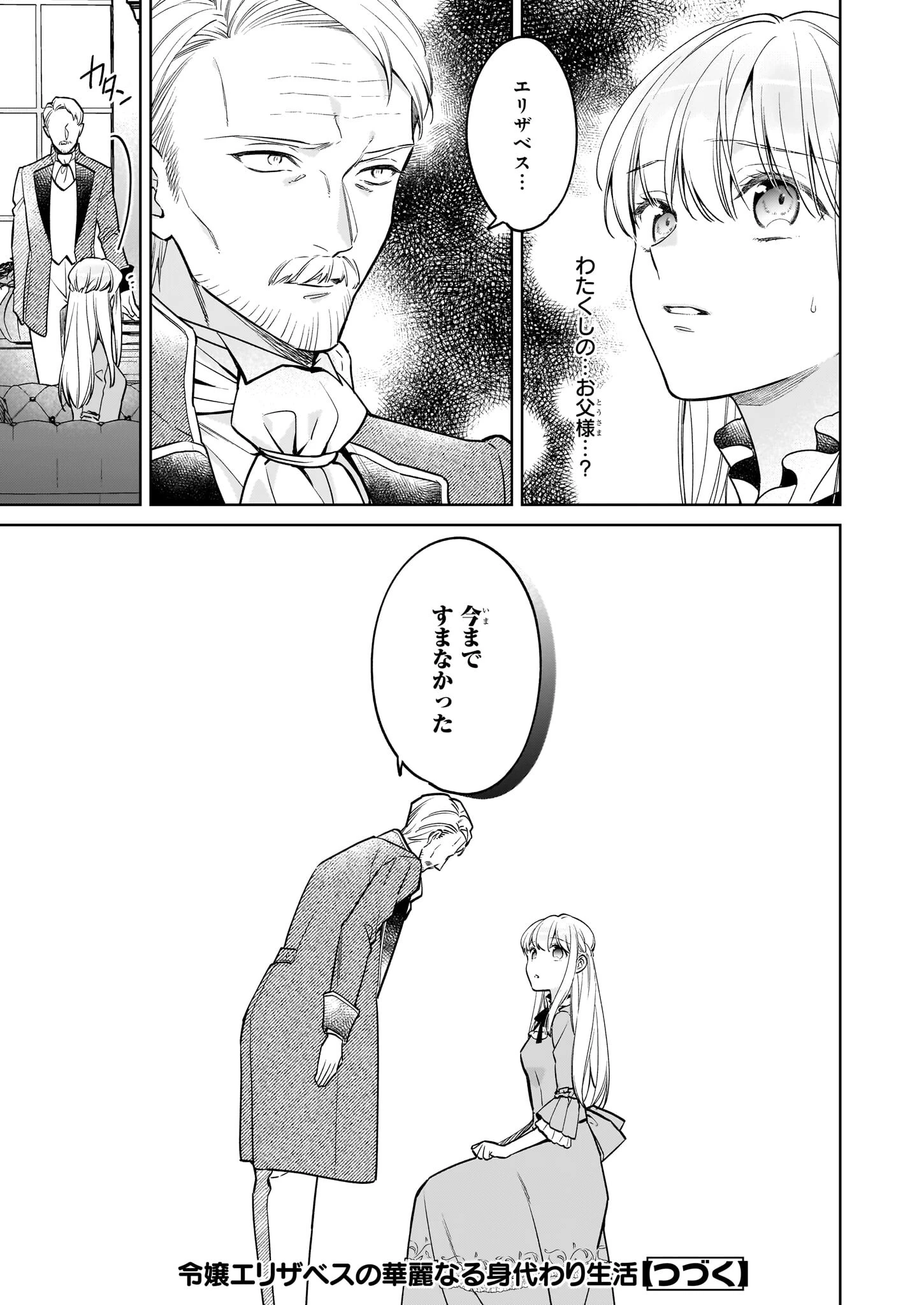 令嬢エリザベスの華麗なる身代わり生活 第27.1話 - 15