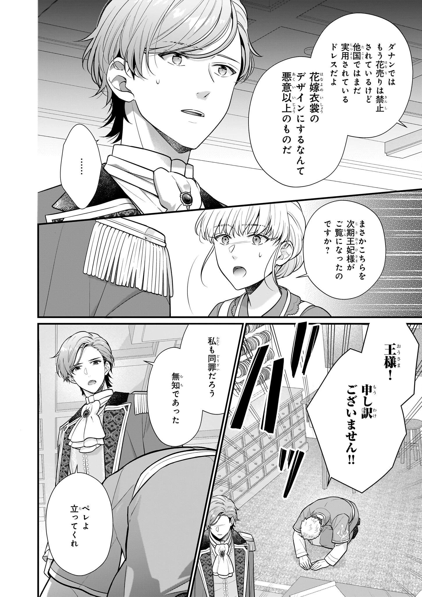 31番目のお妃様 第30.2話 - 2