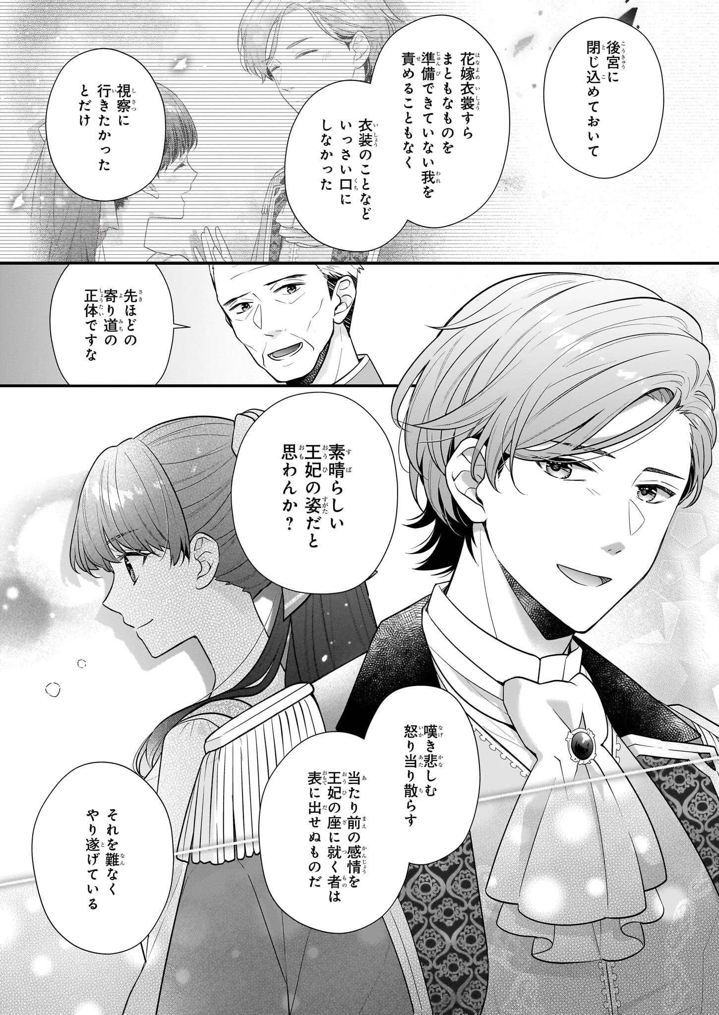 31番目のお妃様 第30.2話 - 7