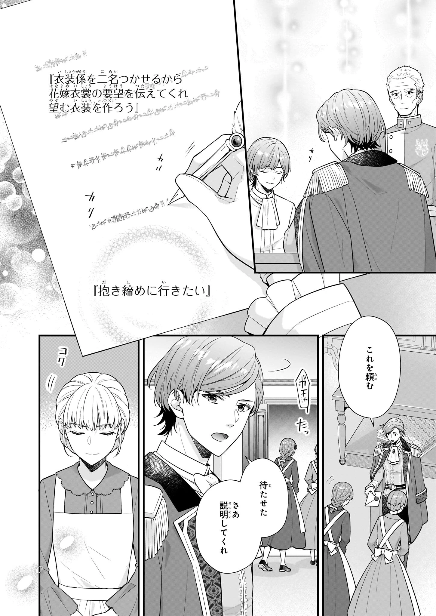 31番目のお妃様 第30.2話 - 8