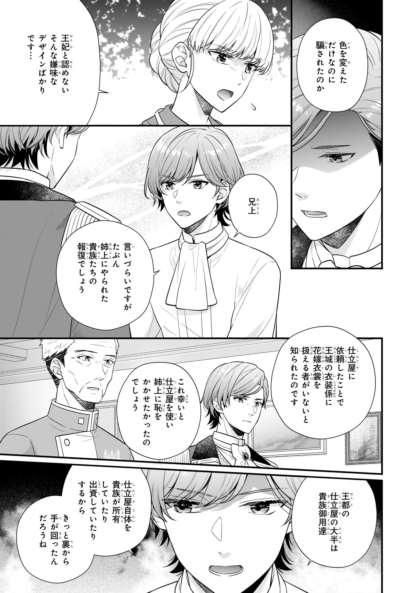 31番目のお妃様 第30.2話 - 11