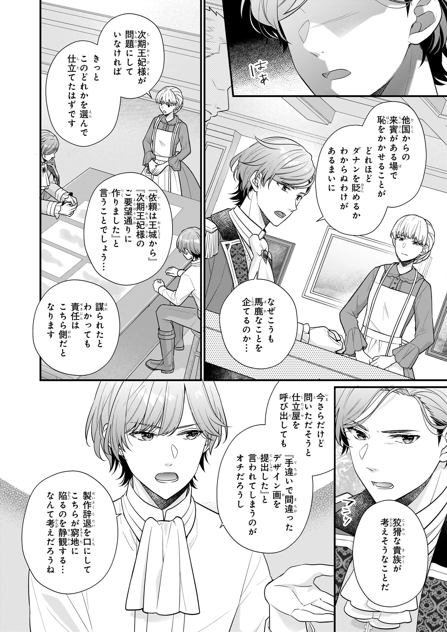 31番目のお妃様 第30.2話 - 12