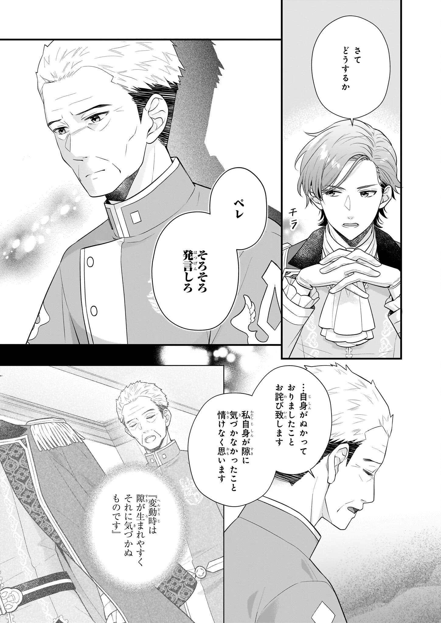 31番目のお妃様 第30.2話 - 13