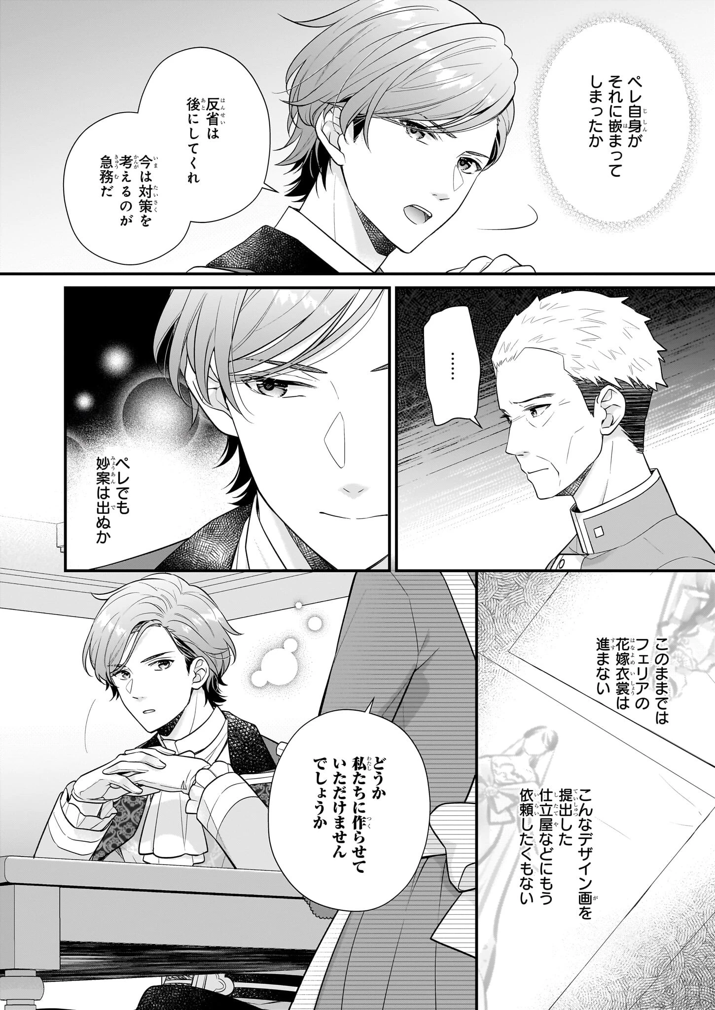 31番目のお妃様 第30.2話 - 14