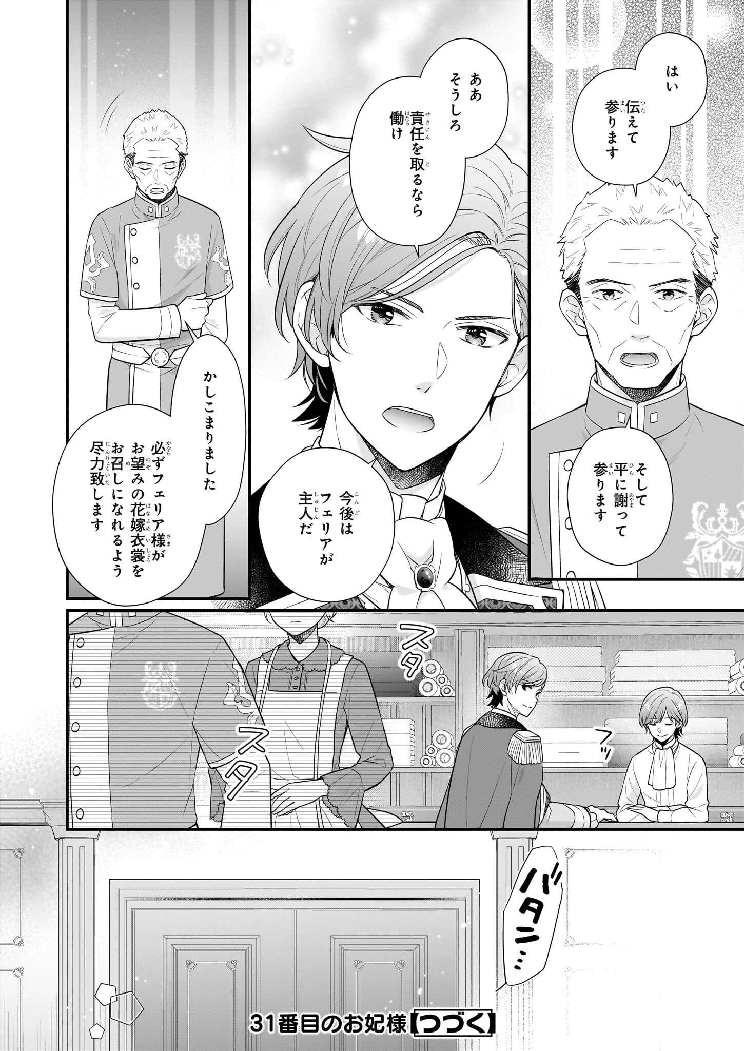 31番目のお妃様 第30.2話 - 18