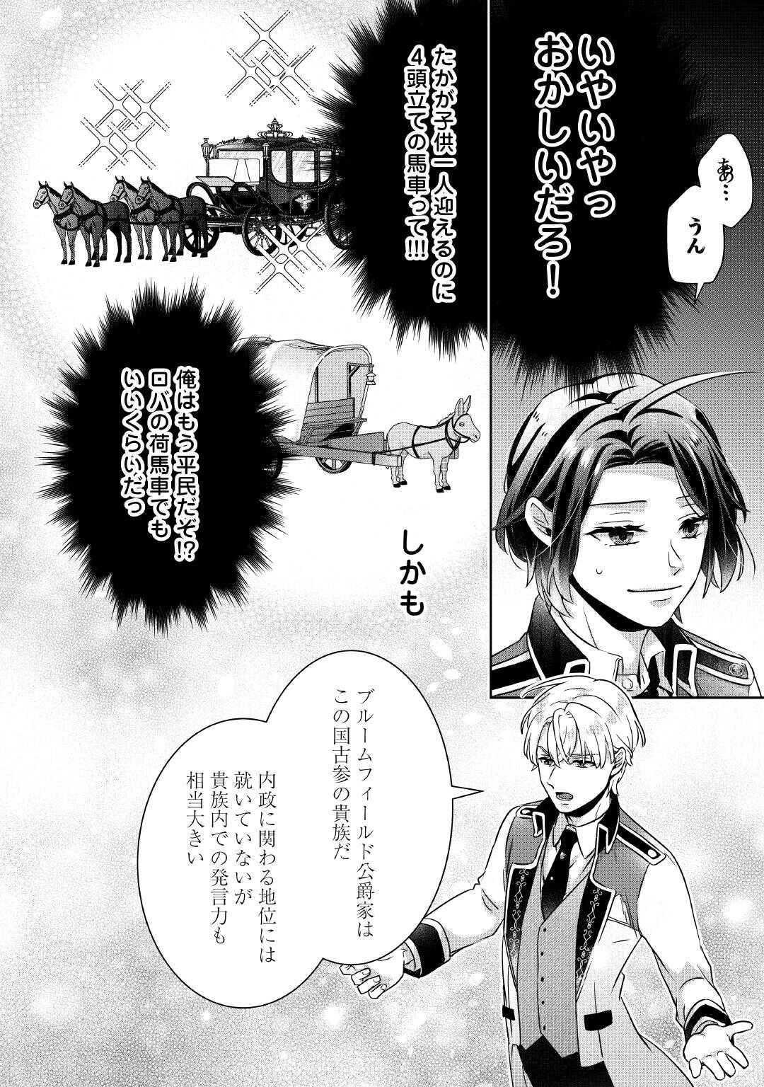 いつから魔力がないと錯覚していた!? 第4話 - 2