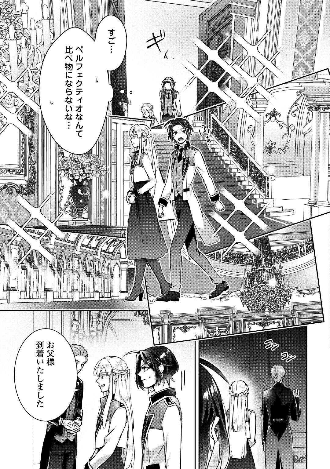 いつから魔力がないと錯覚していた!? 第4話 - 5