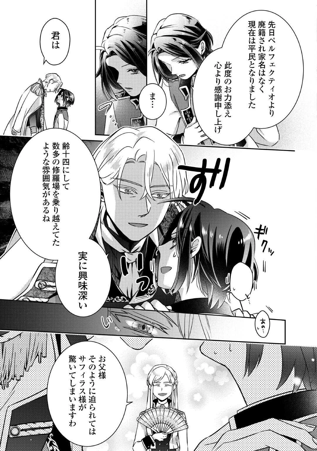 いつから魔力がないと錯覚していた!? 第4話 - 7