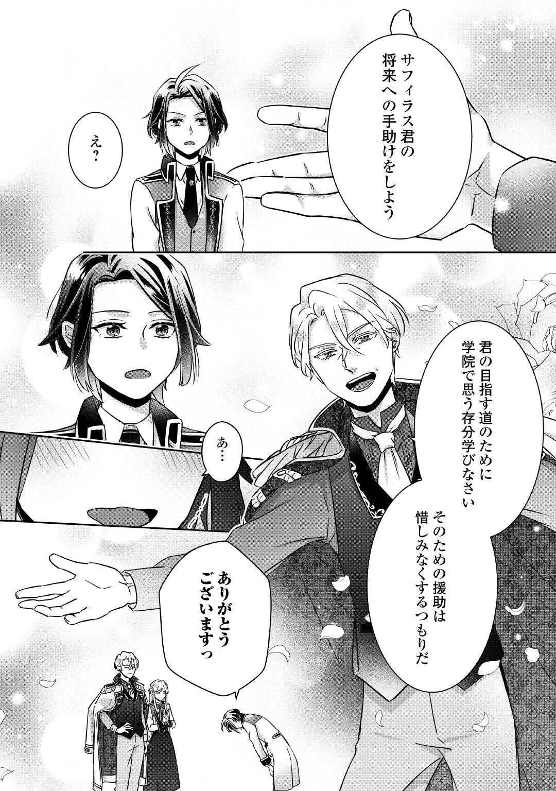 いつから魔力がないと錯覚していた!? 第4話 - 12