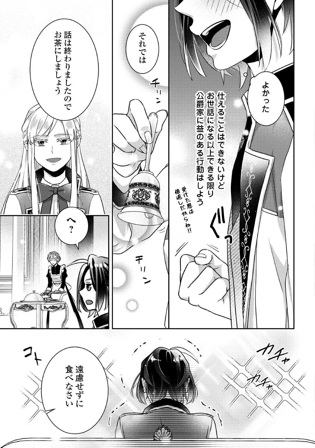 いつから魔力がないと錯覚していた!? 第4話 - 13