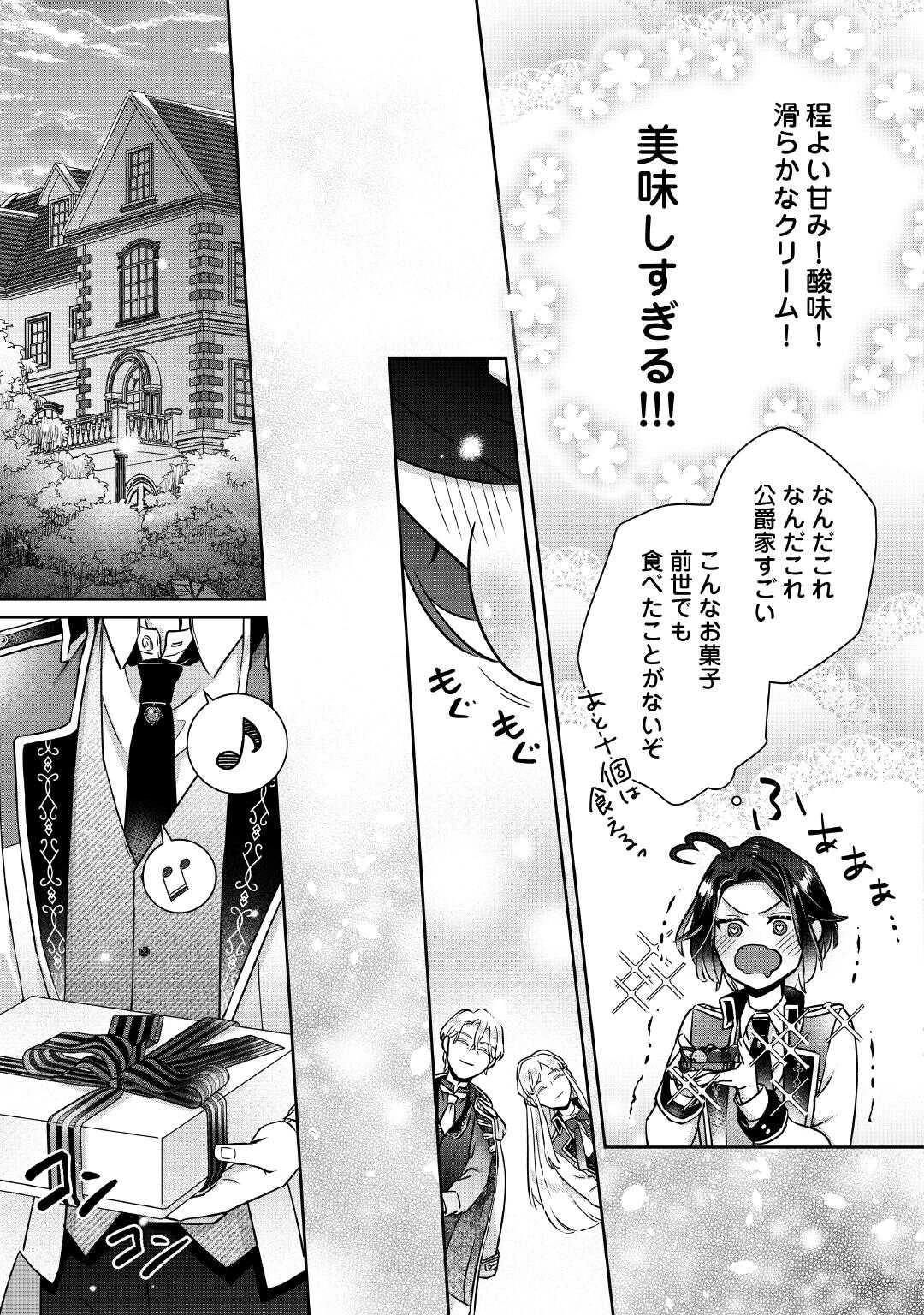 いつから魔力がないと錯覚していた!? 第4話 - 15