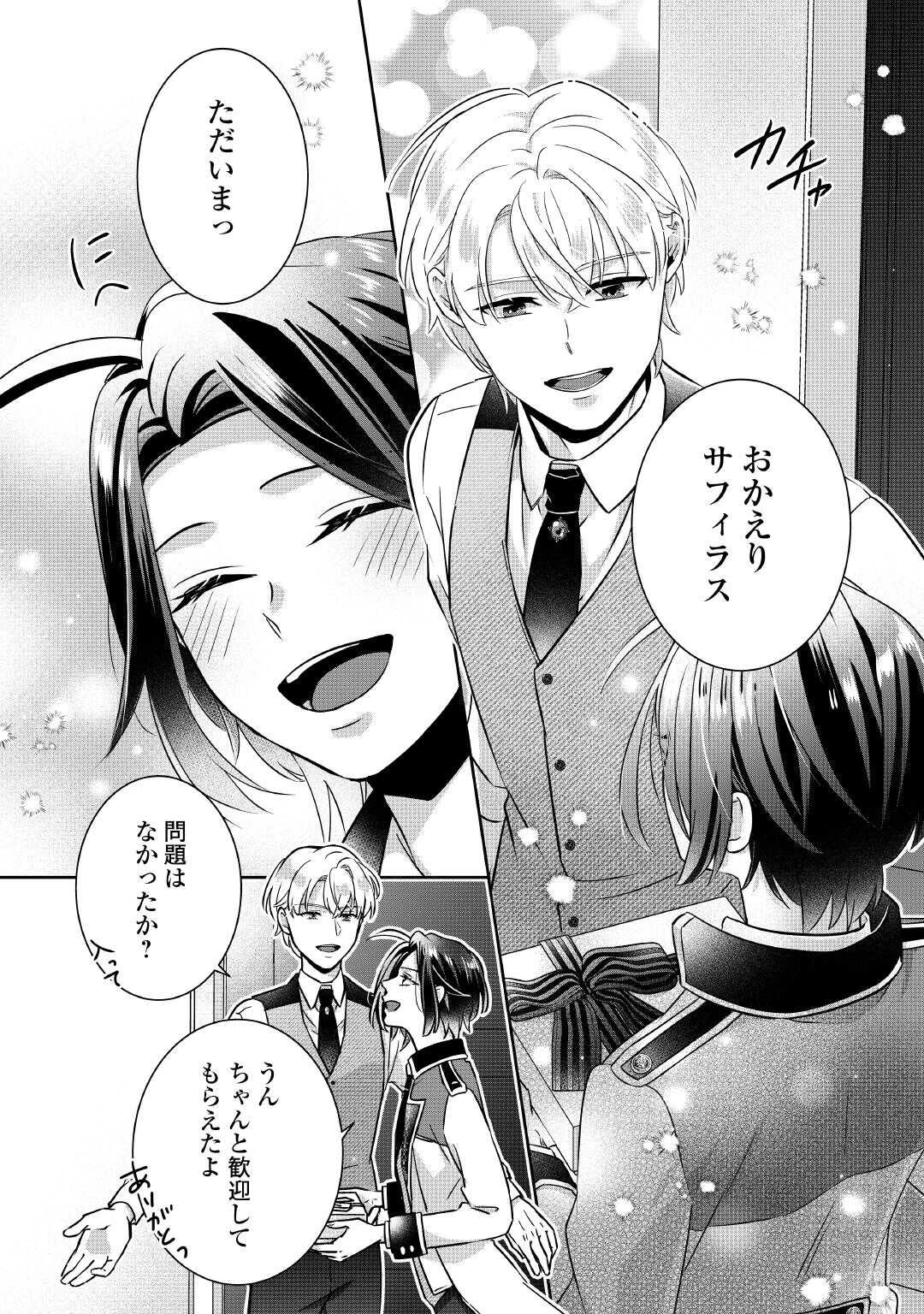 いつから魔力がないと錯覚していた!? 第4話 - 16