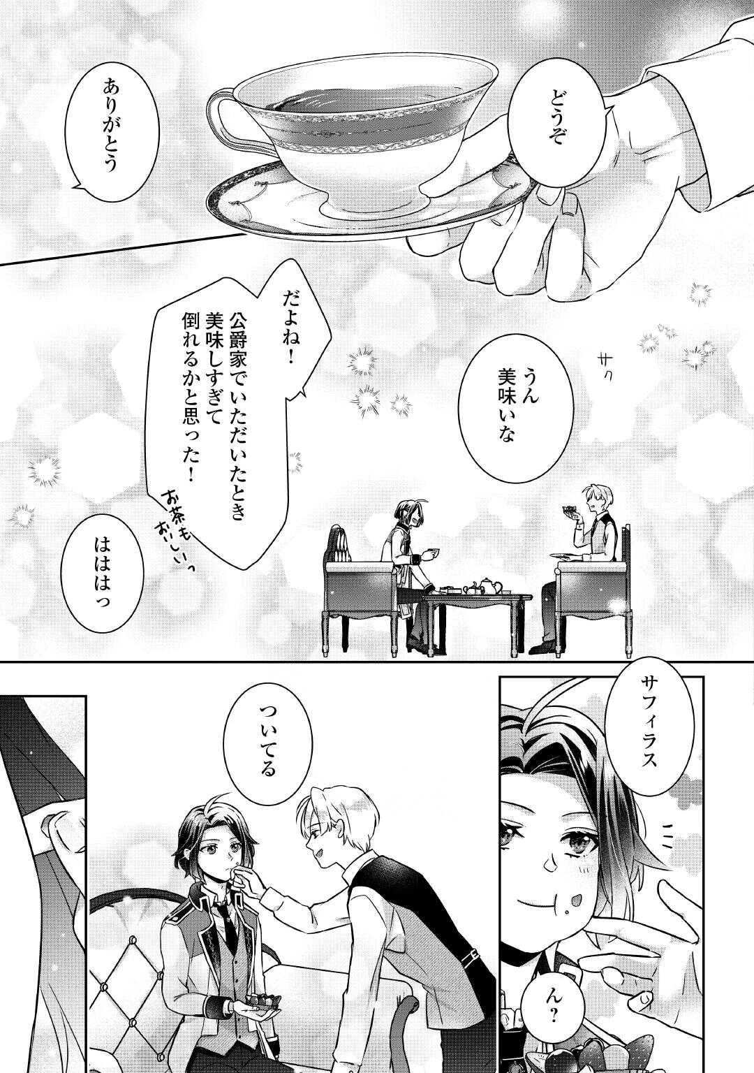 いつから魔力がないと錯覚していた!? 第4話 - 19