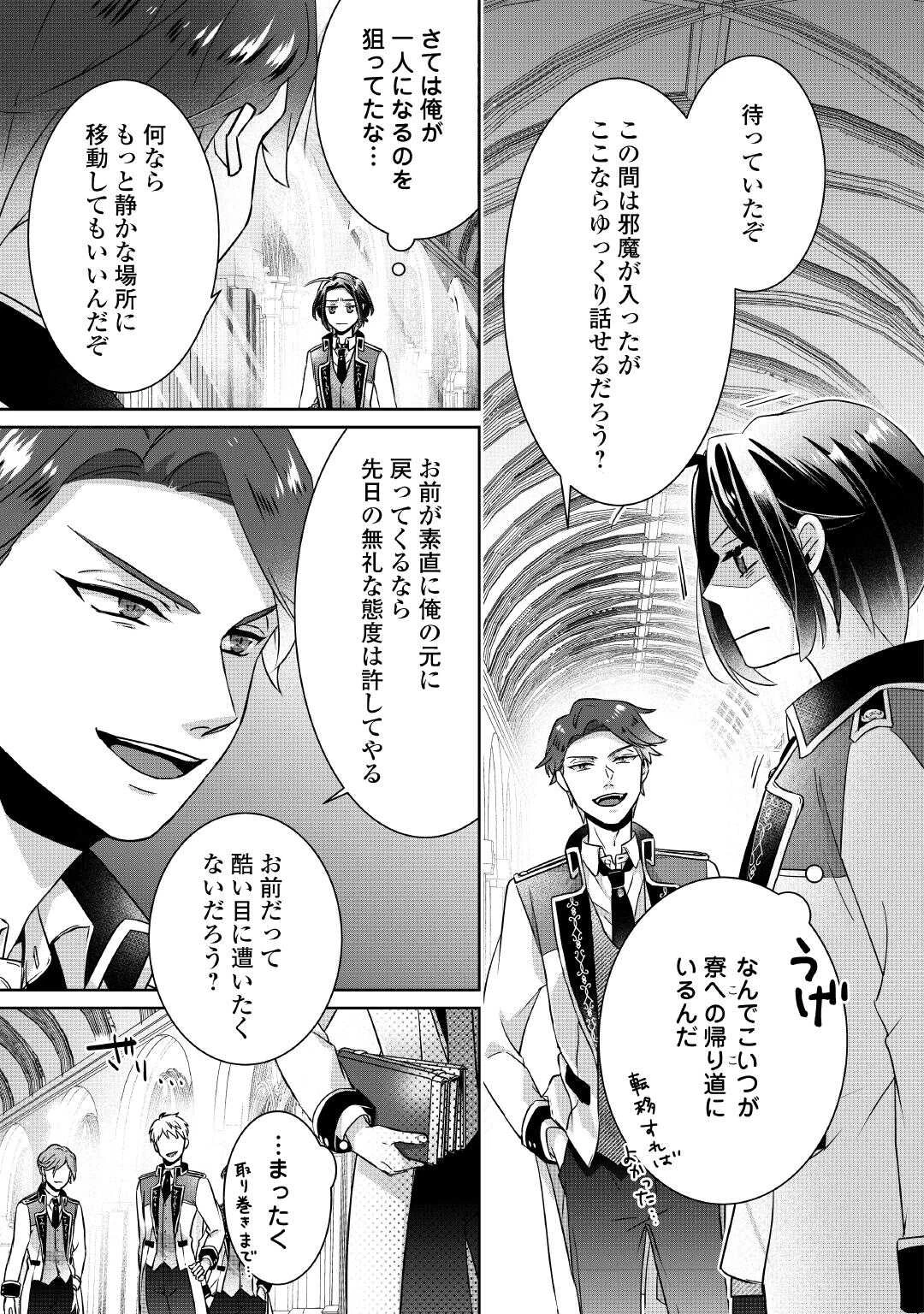 いつから魔力がないと錯覚していた!? 第4話 - 23