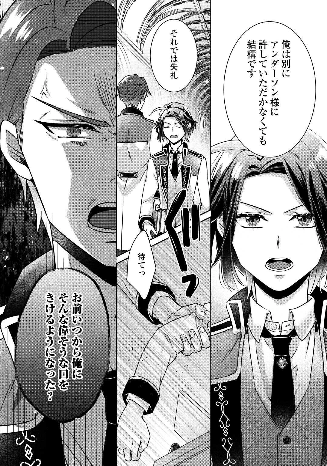 いつから魔力がないと錯覚していた!? 第4話 - 24