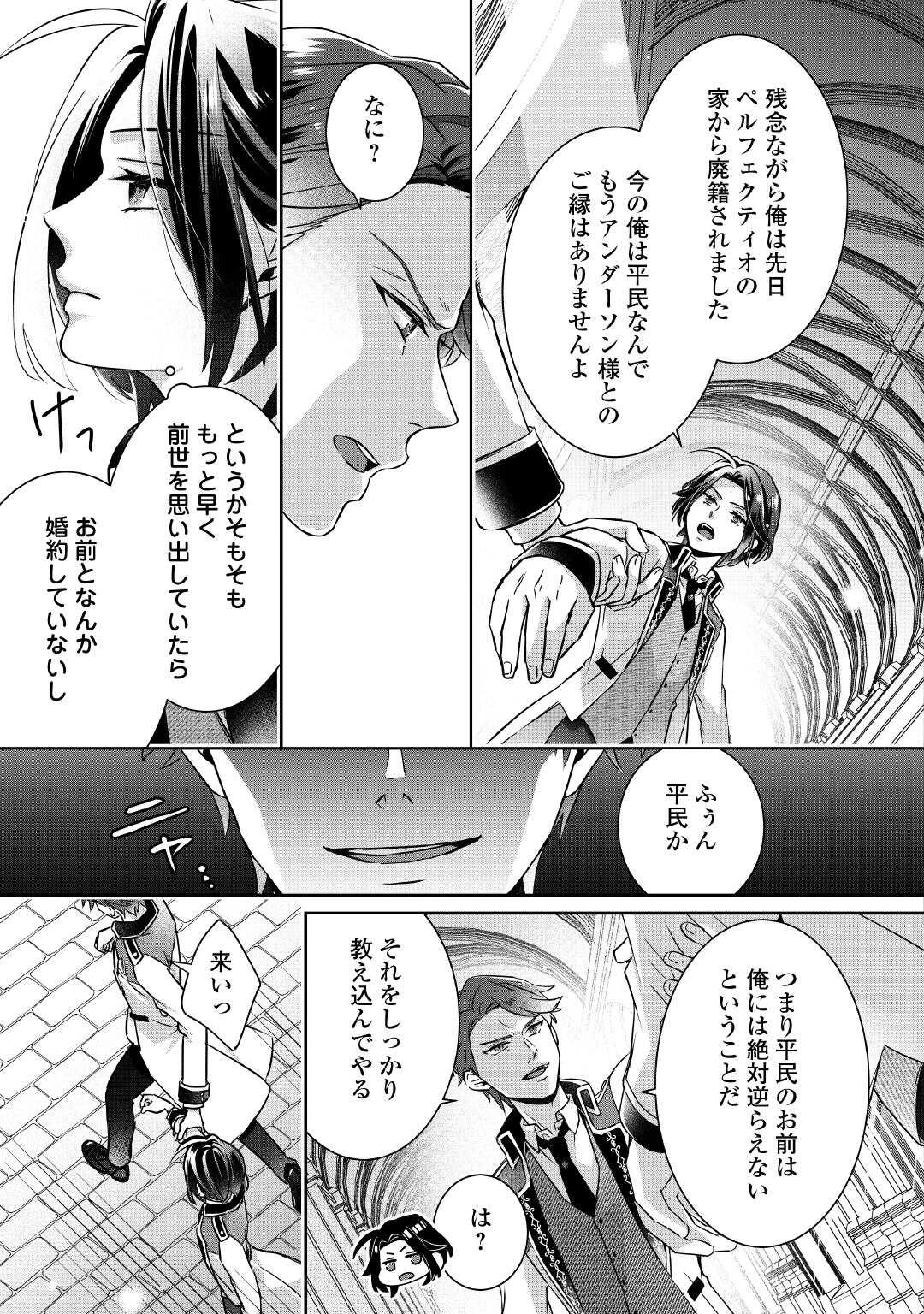 いつから魔力がないと錯覚していた!? 第4話 - 25