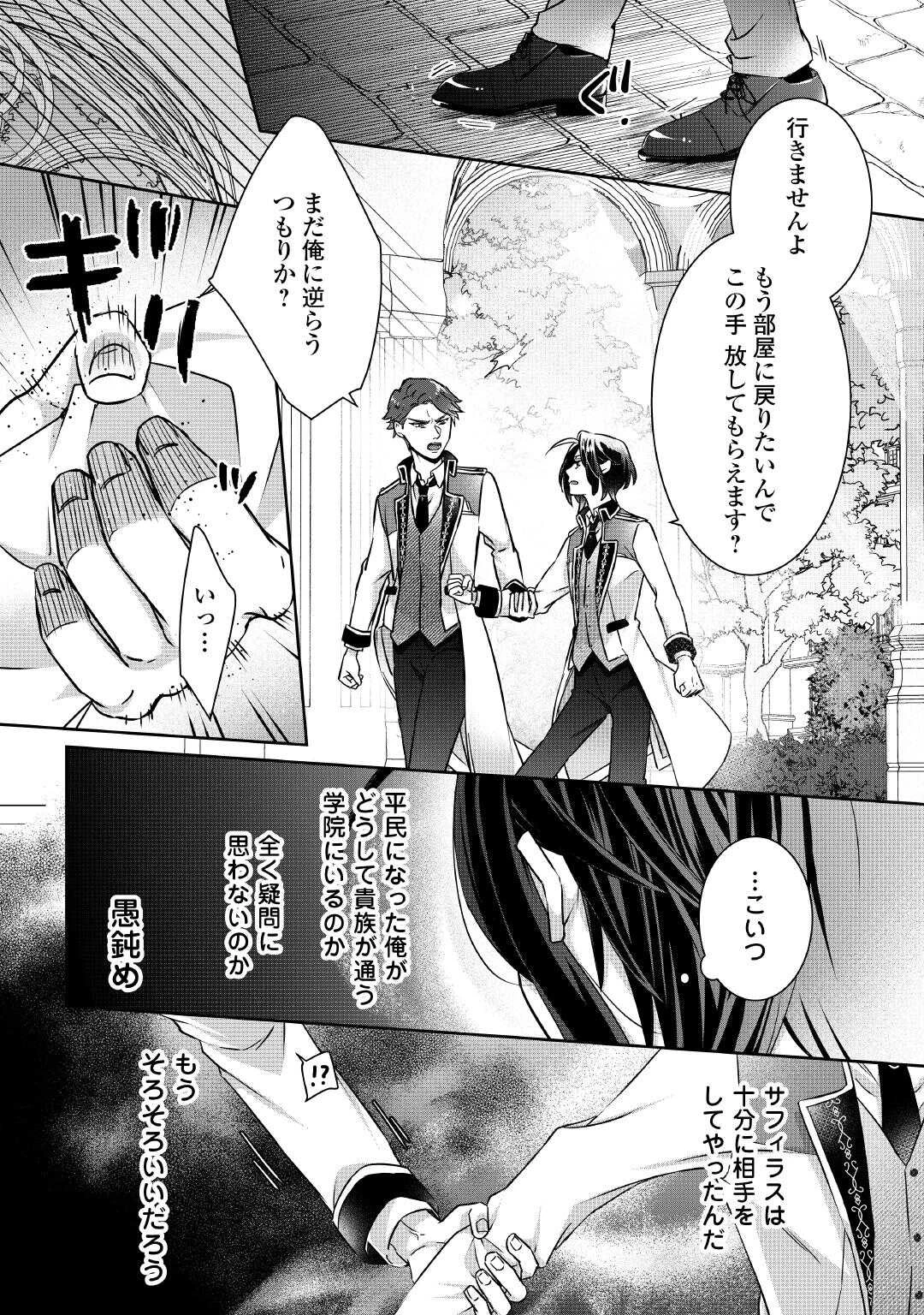 いつから魔力がないと錯覚していた!? 第4話 - 26