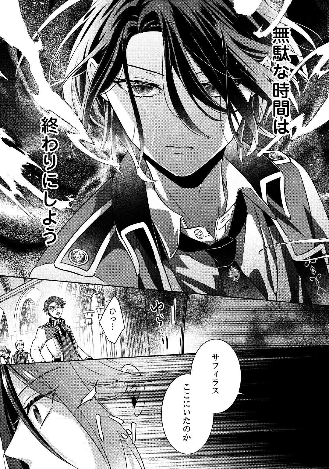 いつから魔力がないと錯覚していた!? 第4話 - 27