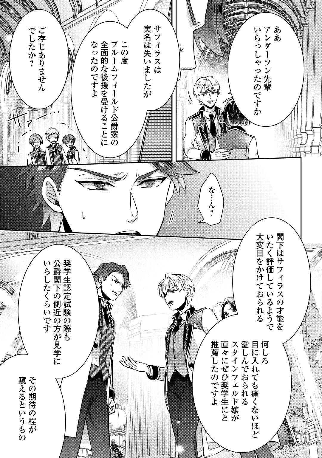 いつから魔力がないと錯覚していた!? 第4話 - 29