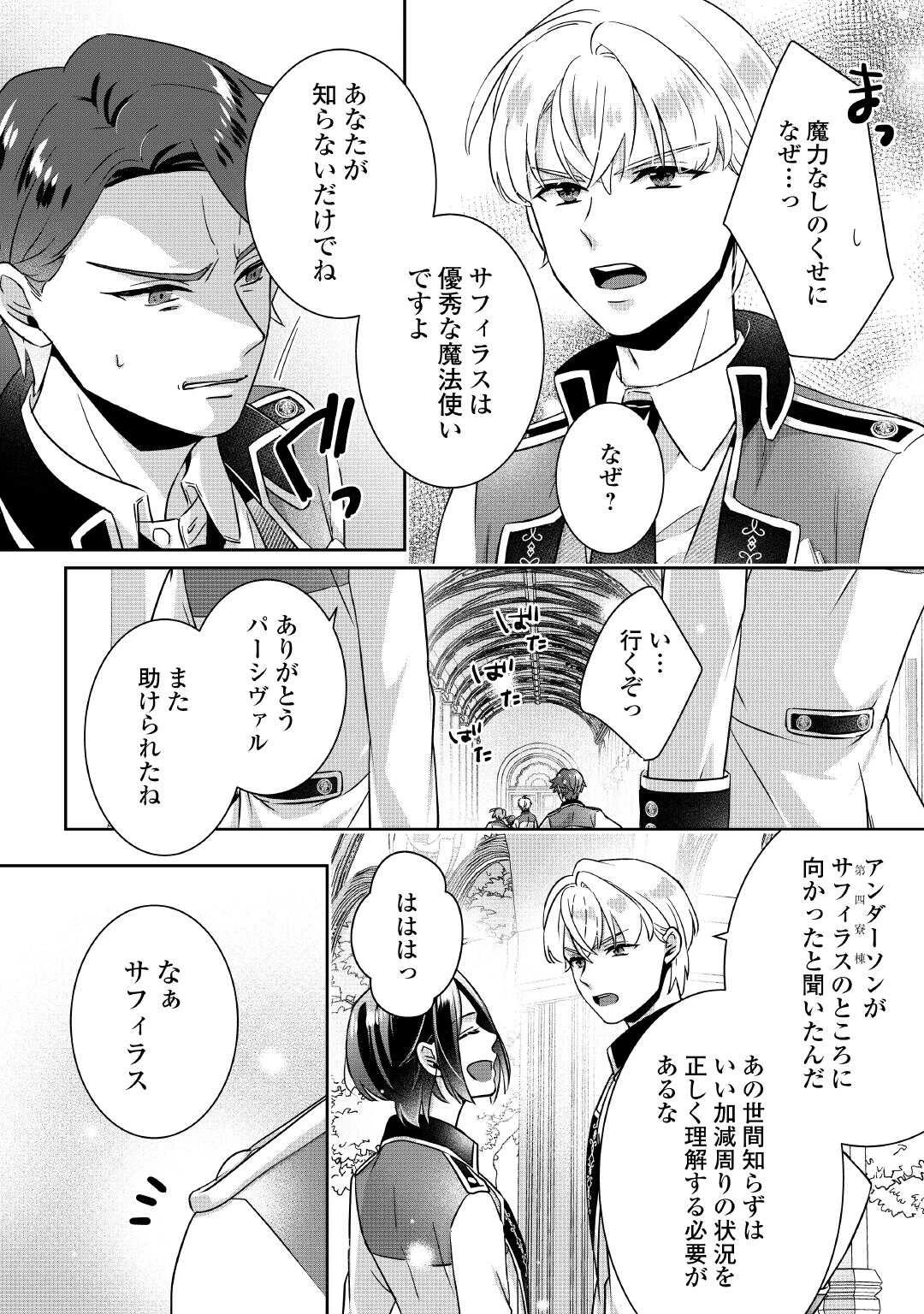 いつから魔力がないと錯覚していた!? 第4話 - 30