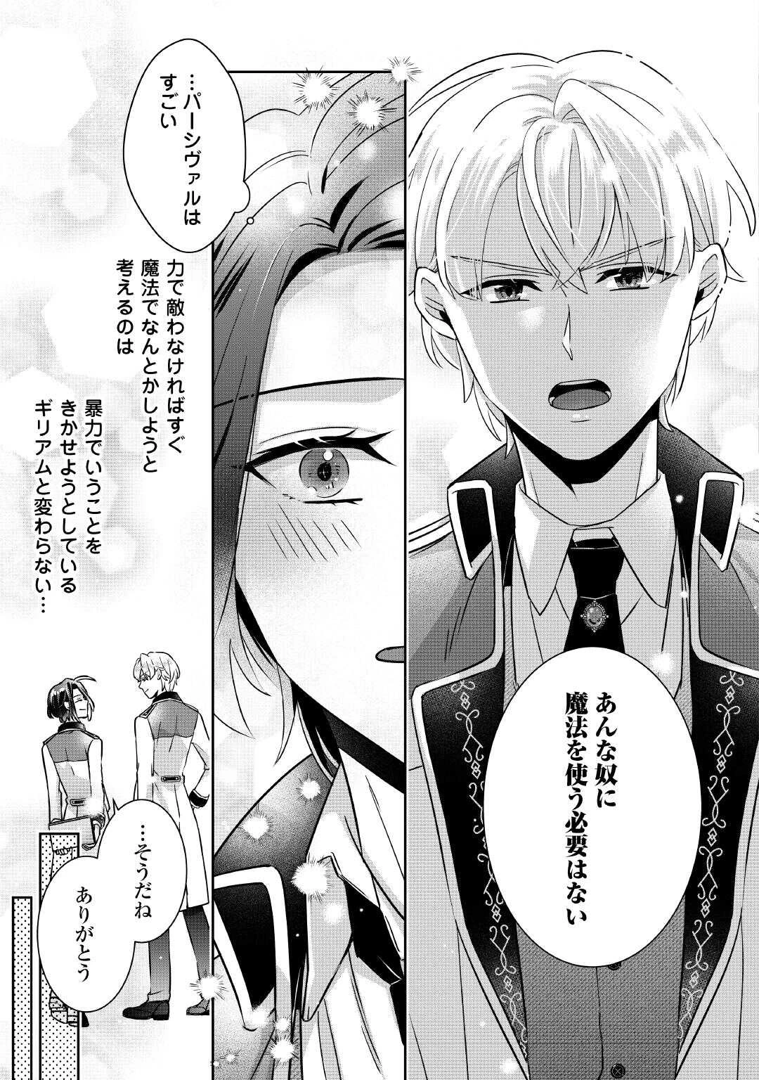 いつから魔力がないと錯覚していた!? 第4話 - 31