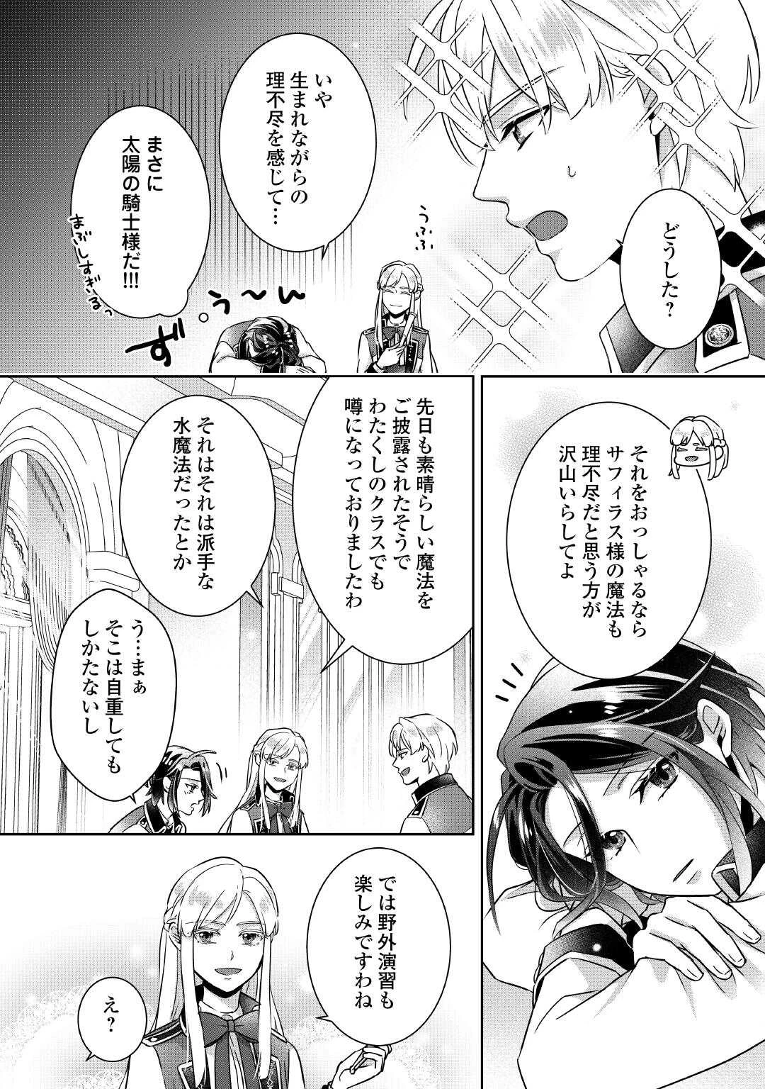 いつから魔力がないと錯覚していた!? 第4話 - 34