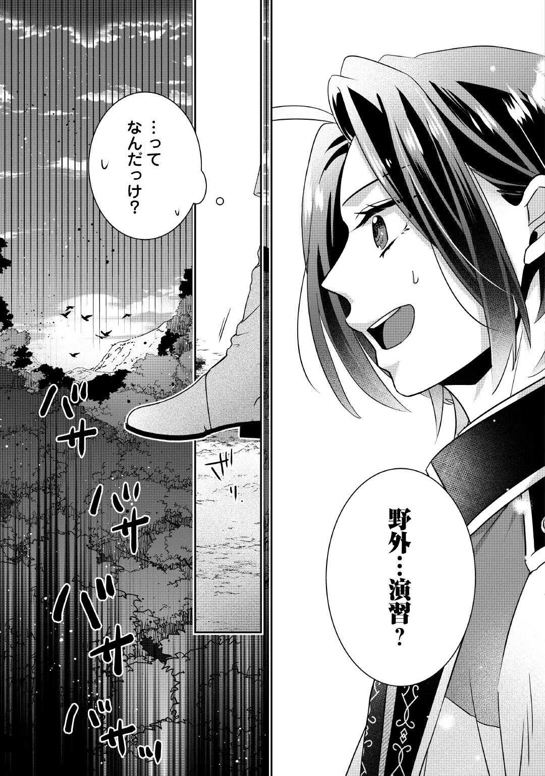 いつから魔力がないと錯覚していた!? 第4話 - 35