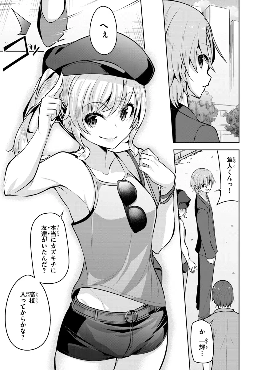 転校先の清楚可憐な美少女が、昔男子と思って一緒に遊んだ幼馴染だった件 第27話 - 1