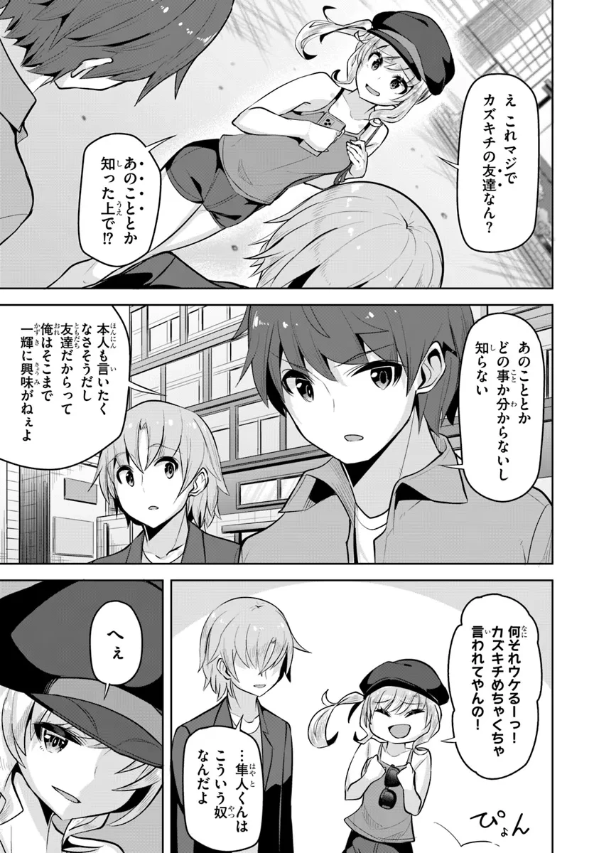 転校先の清楚可憐な美少女が、昔男子と思って一緒に遊んだ幼馴染だった件 第27話 - 2