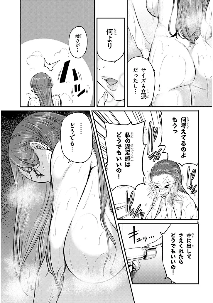 仕事帰り、独身の美人上司に頼まれて 第7話 - 5