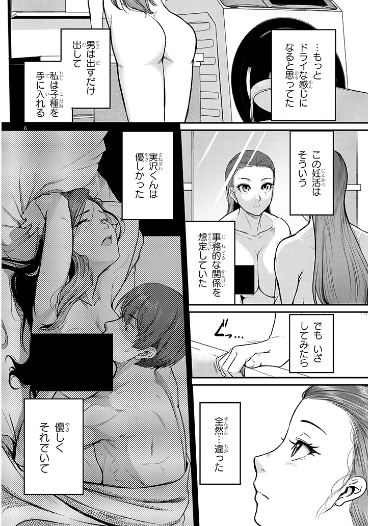 仕事帰り、独身の美人上司に頼まれて 第7話 - 6