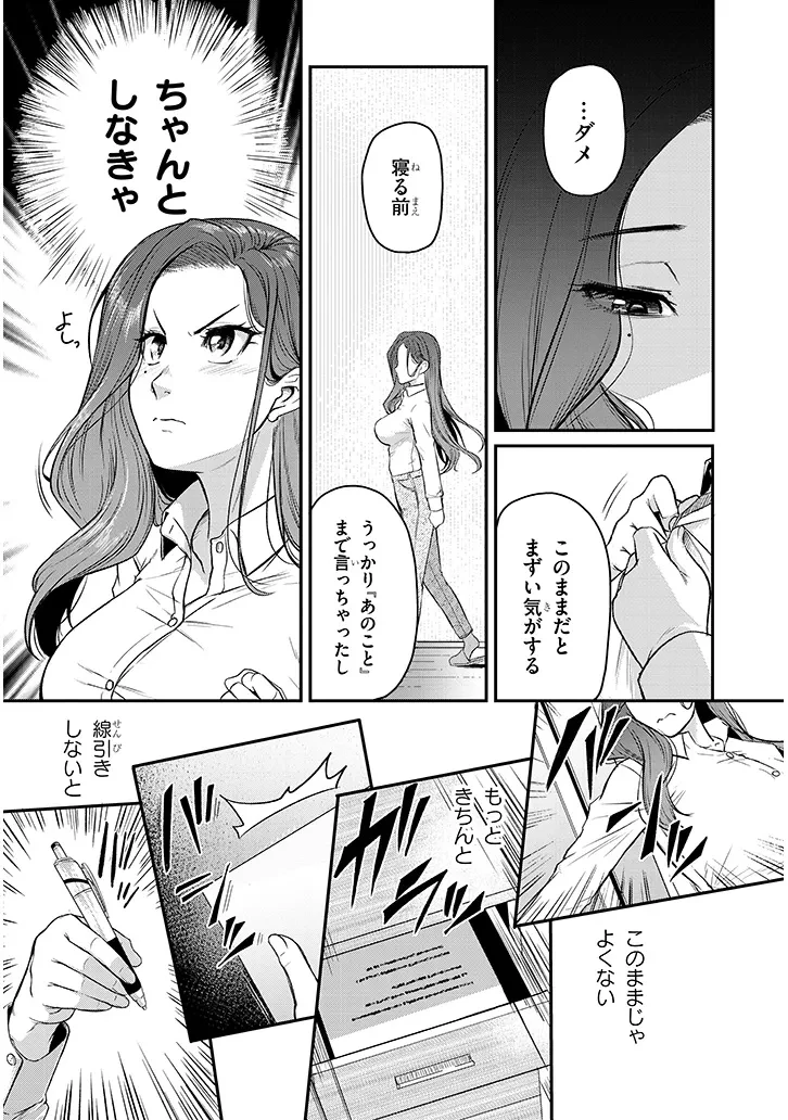 仕事帰り、独身の美人上司に頼まれて 第7話 - 8