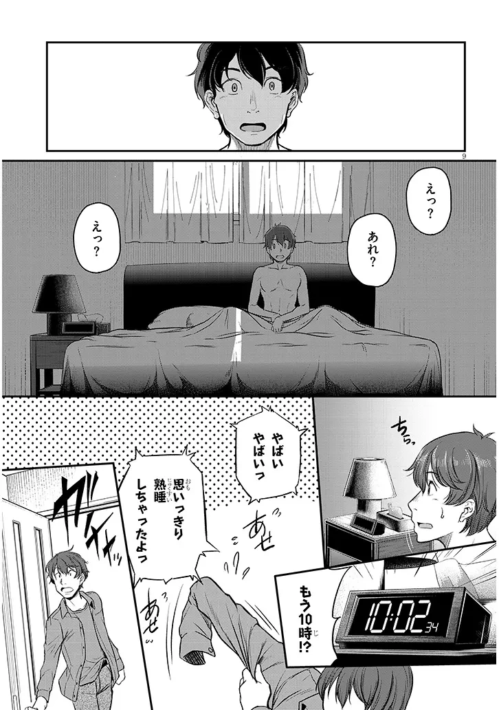 仕事帰り、独身の美人上司に頼まれて 第7話 - 9
