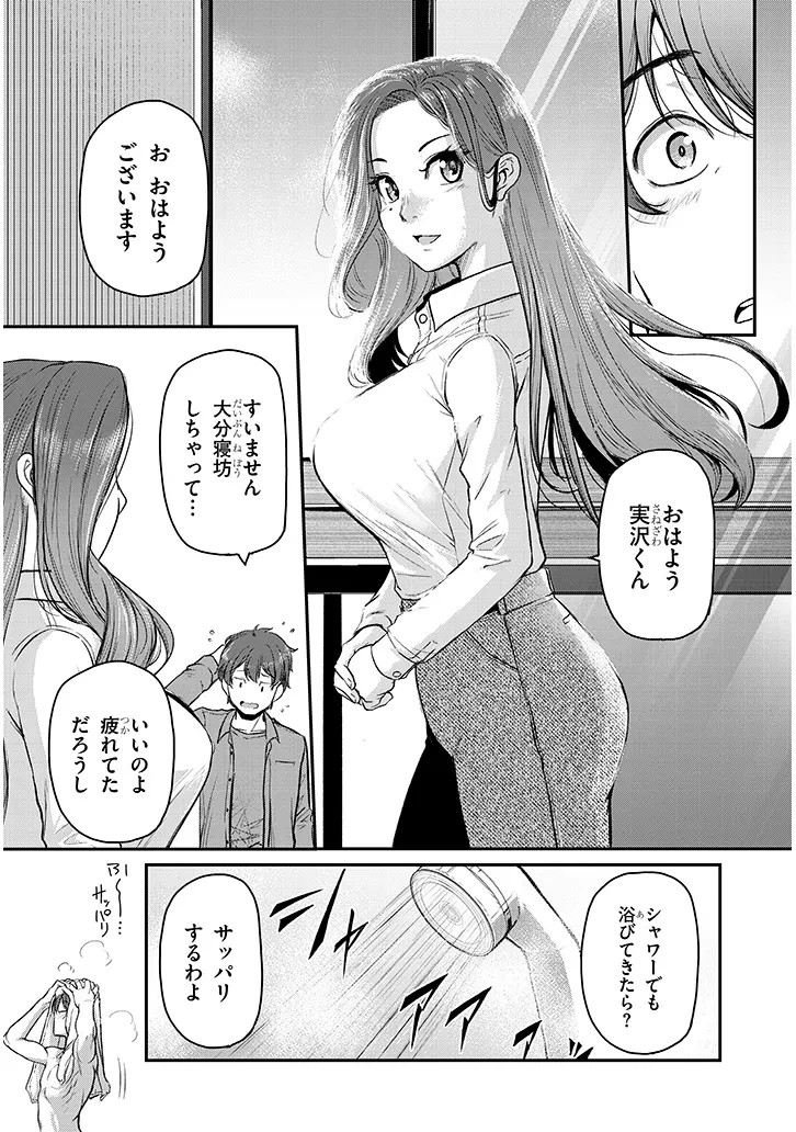 仕事帰り、独身の美人上司に頼まれて 第7話 - 10
