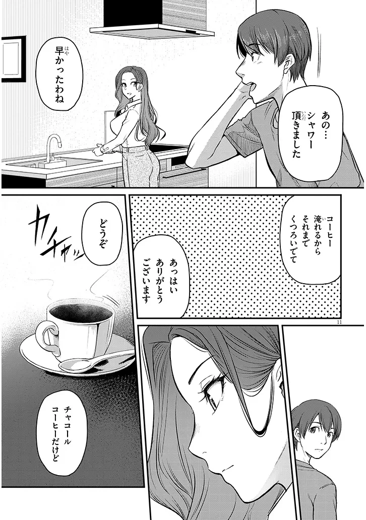 仕事帰り、独身の美人上司に頼まれて 第7話 - 11