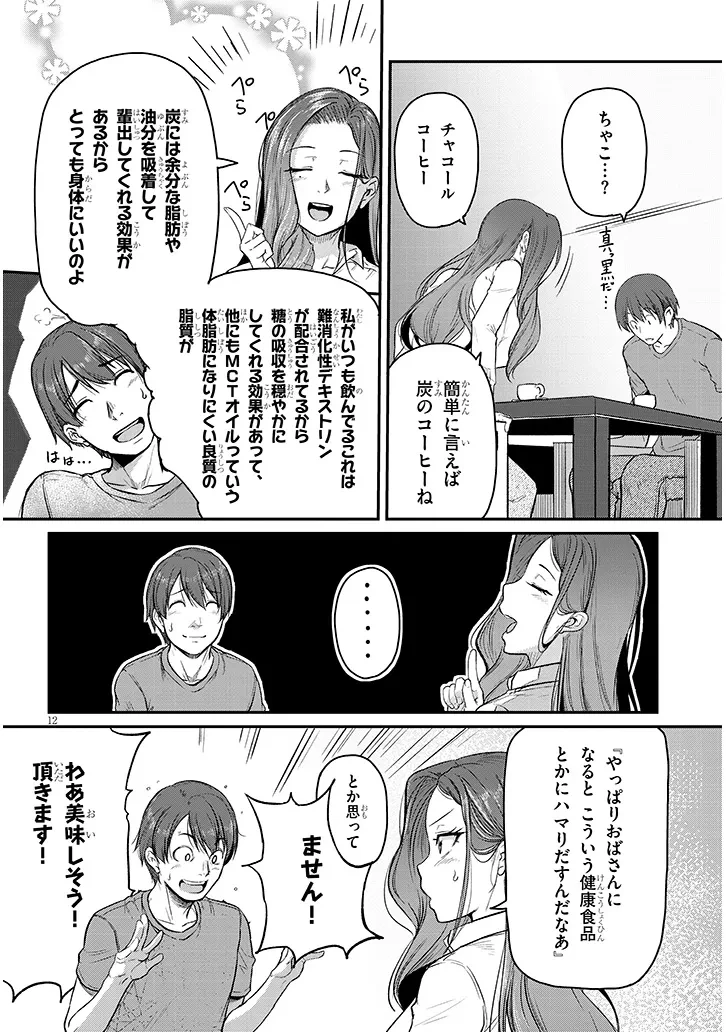 仕事帰り、独身の美人上司に頼まれて 第7話 - 12
