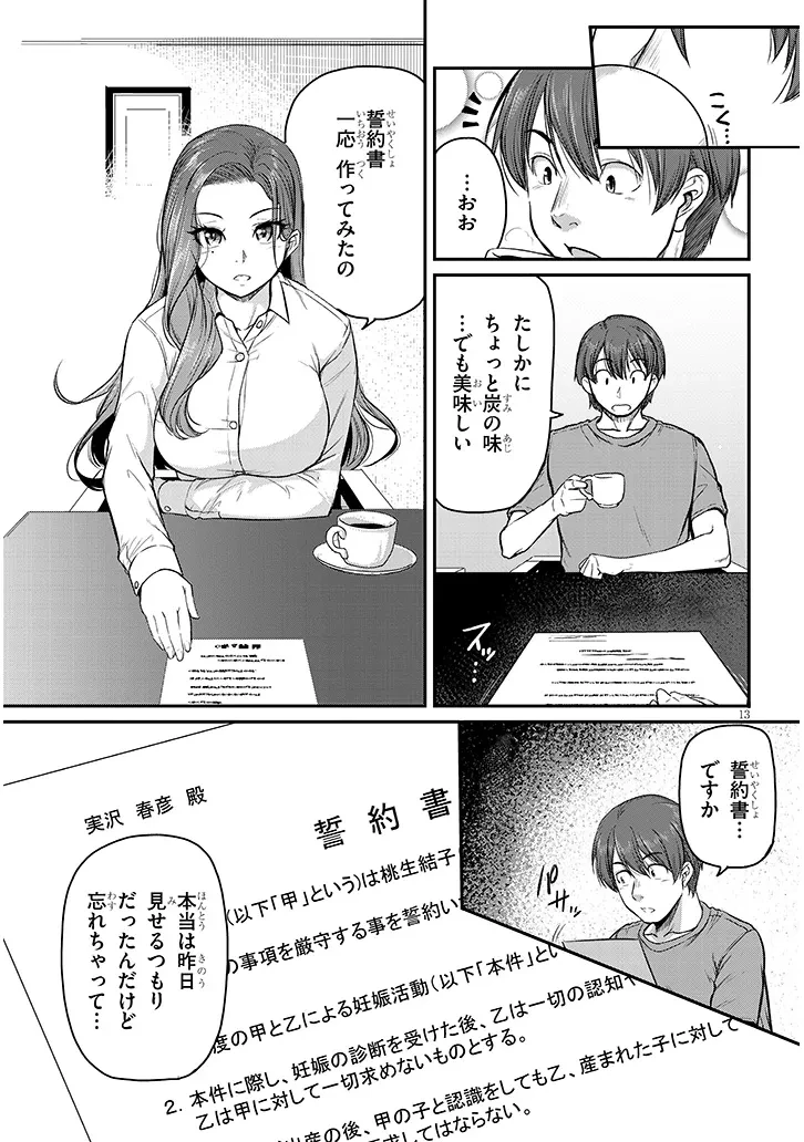 仕事帰り、独身の美人上司に頼まれて 第7話 - 13