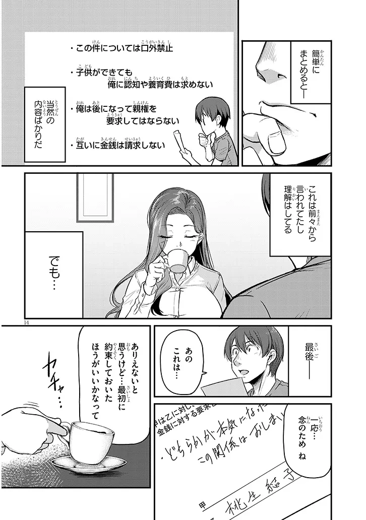 仕事帰り、独身の美人上司に頼まれて 第7話 - 14