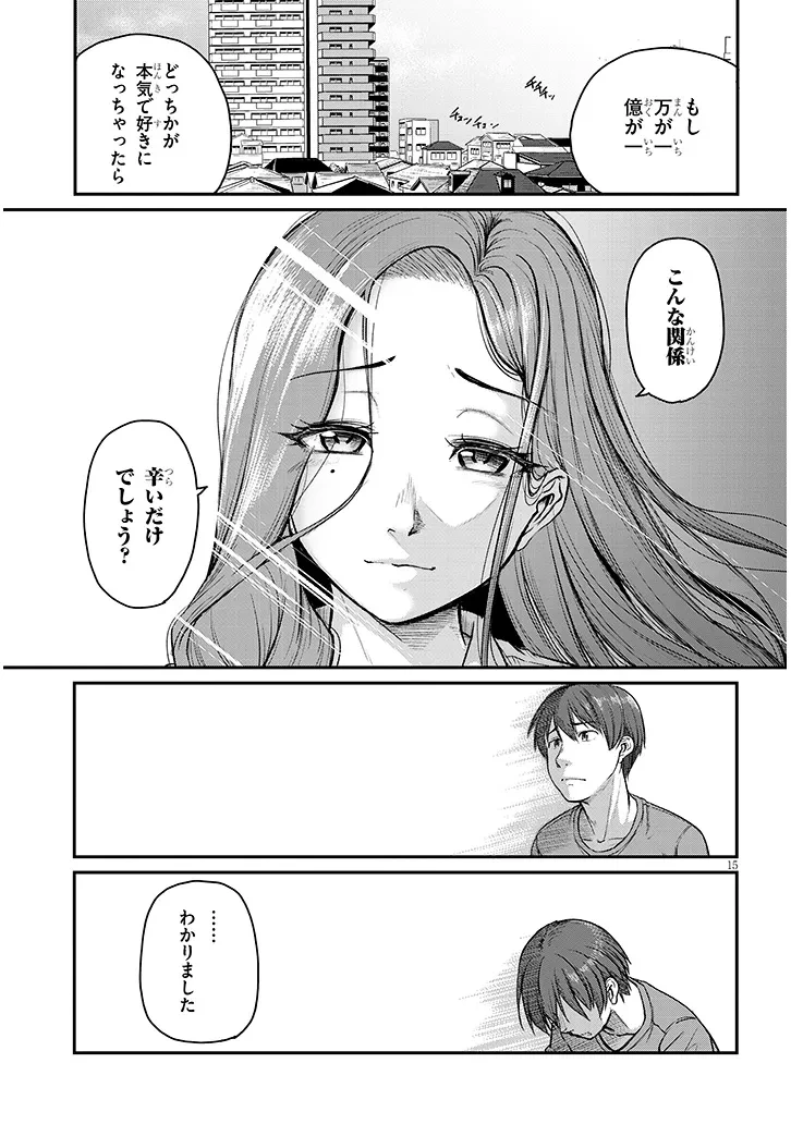 仕事帰り、独身の美人上司に頼まれて 第7話 - 15