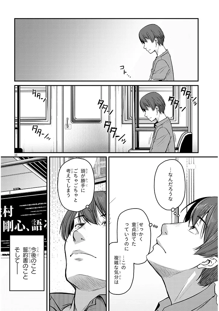 仕事帰り、独身の美人上司に頼まれて 第7話 - 16