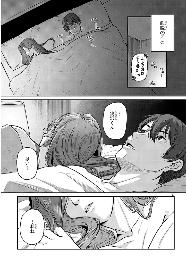 仕事帰り、独身の美人上司に頼まれて 第7話 - 17