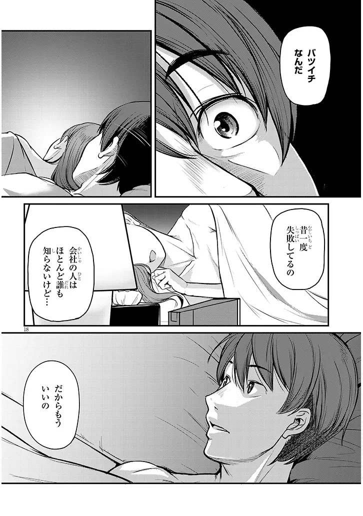 仕事帰り、独身の美人上司に頼まれて 第7話 - 18