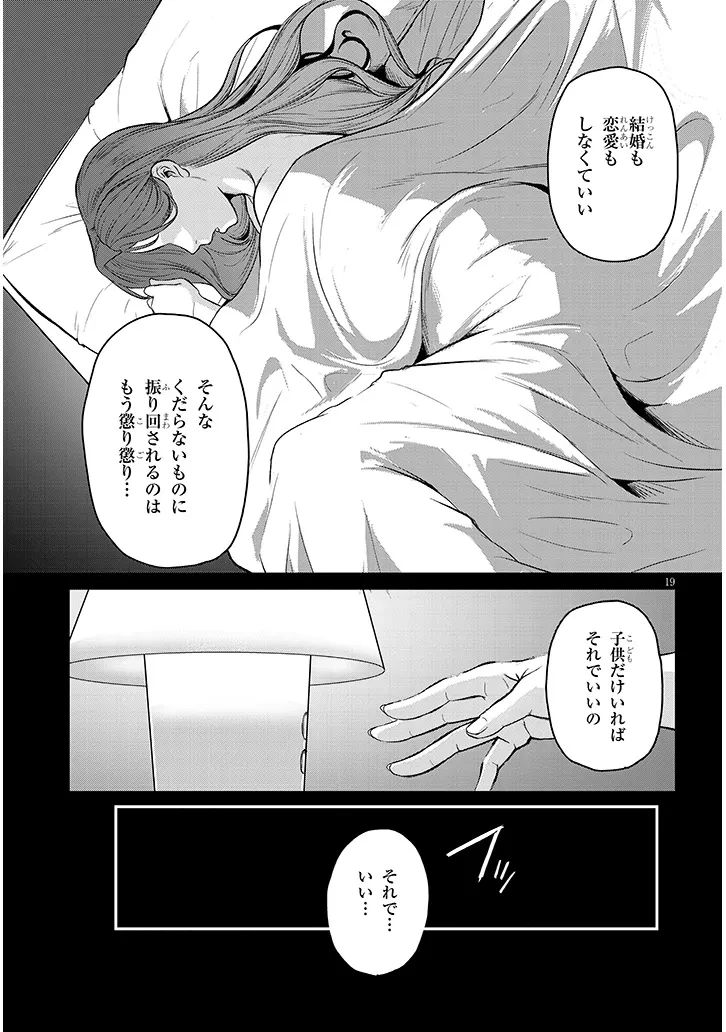 仕事帰り、独身の美人上司に頼まれて 第7話 - 19