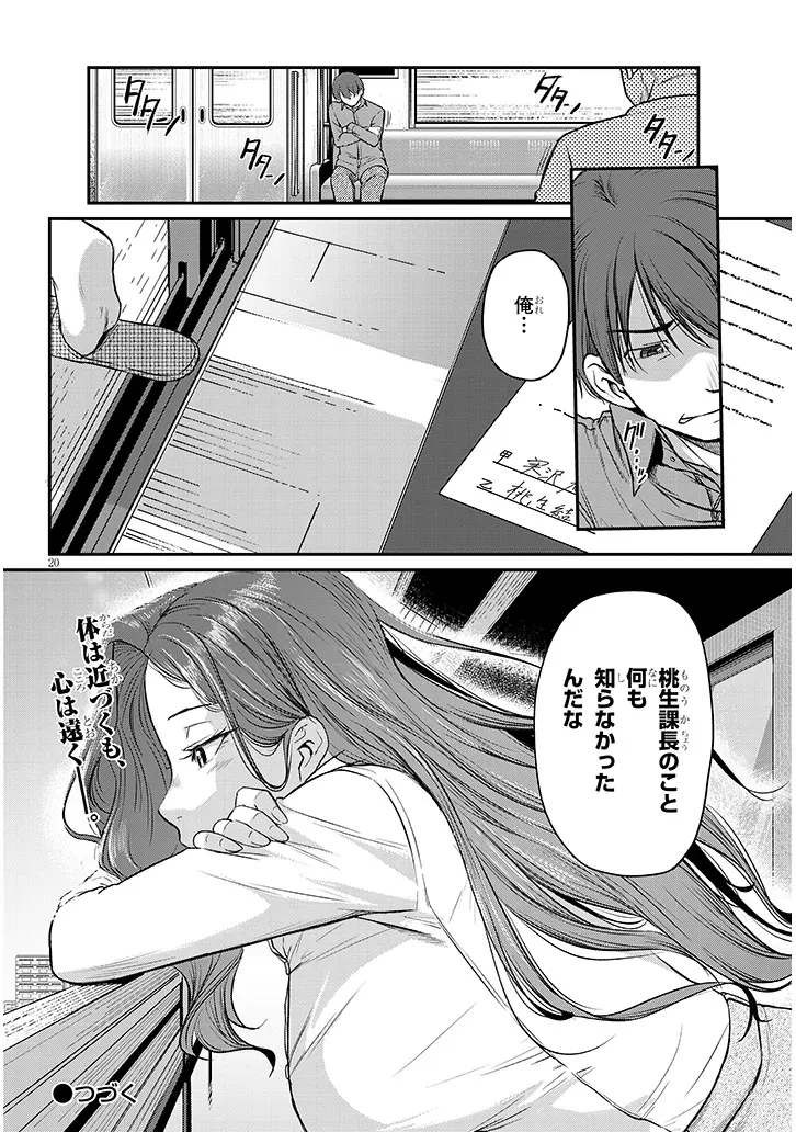 仕事帰り、独身の美人上司に頼まれて 第7話 - 20