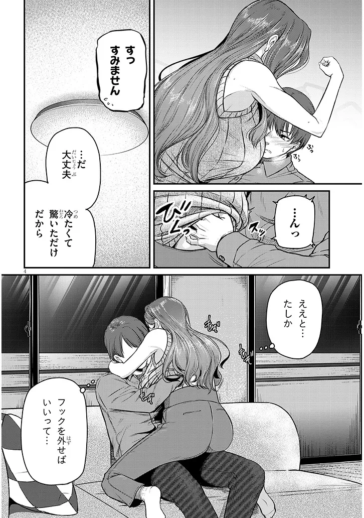 仕事帰り、独身の美人上司に頼まれて 第6話 - 4