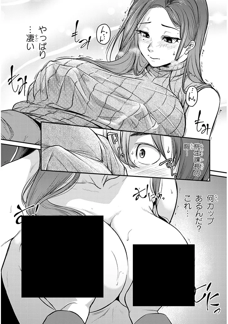 仕事帰り、独身の美人上司に頼まれて 第6話 - 7
